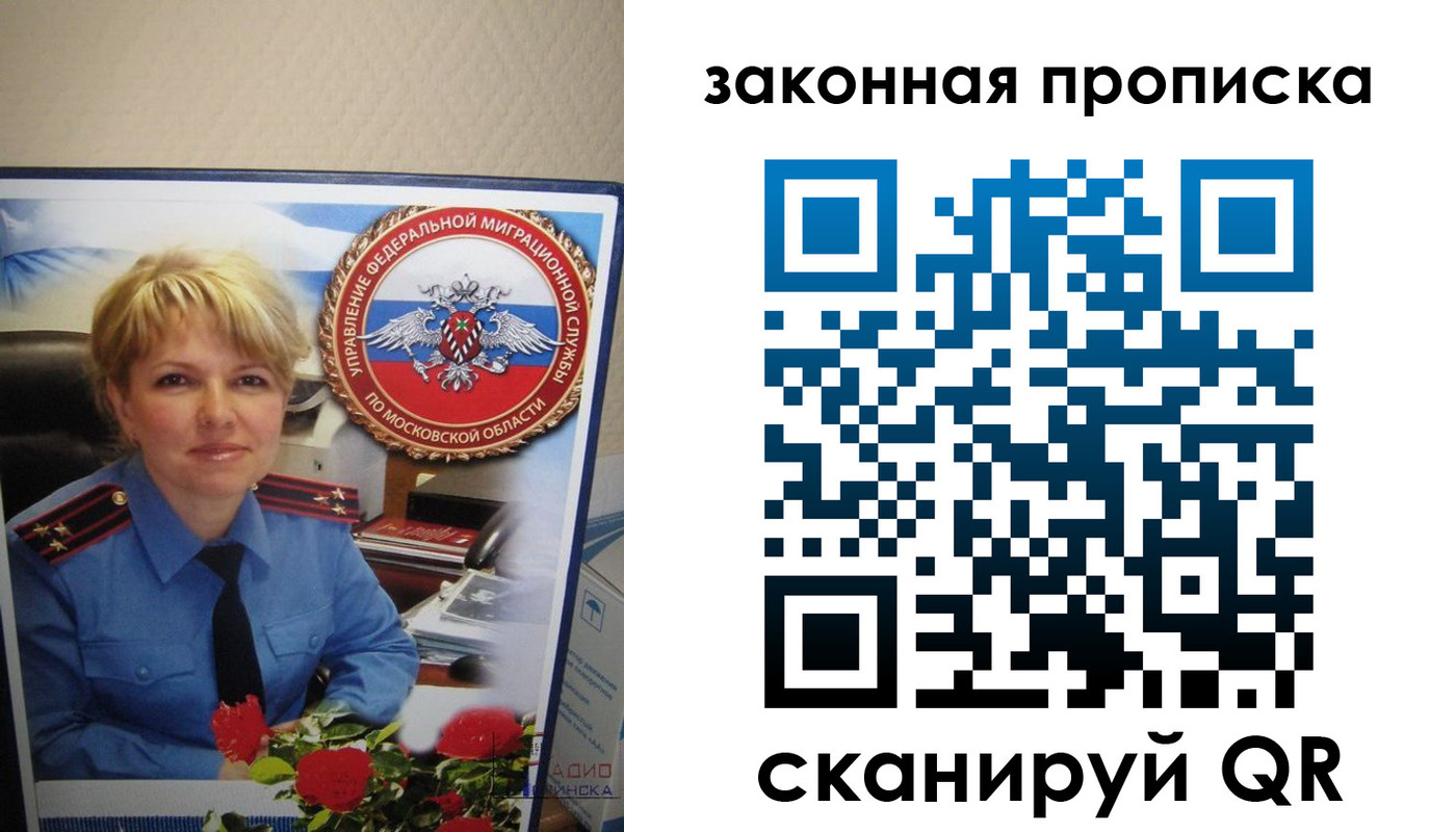 прописка для работы в Иркутской области