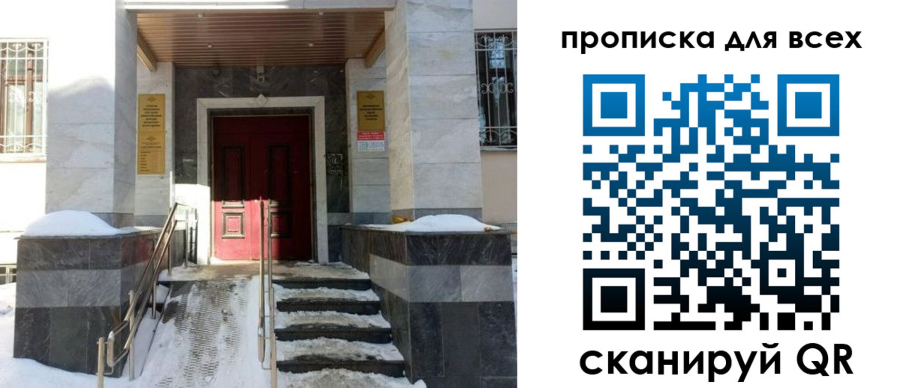 прописка законно в Иркутской области