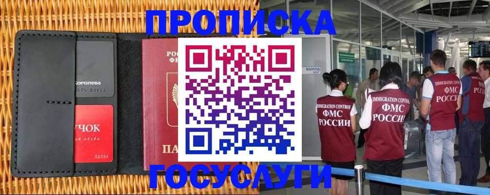 временная регистрация гарантия в Иркутской области